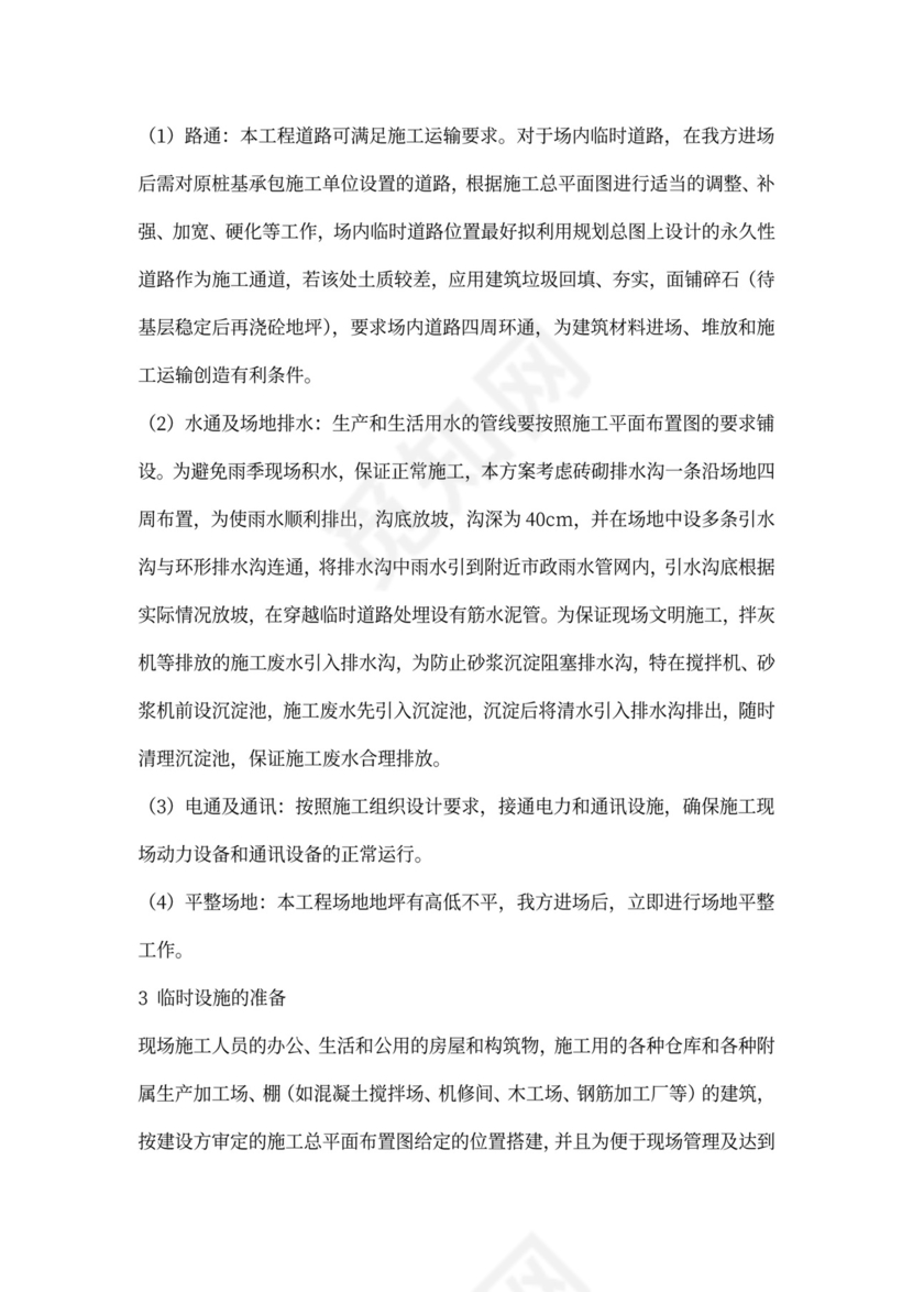 施工准备工作计划