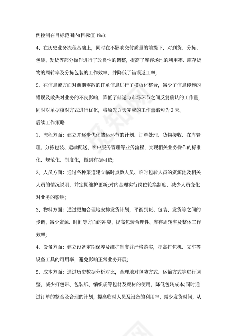 试用期员工工作计划范文