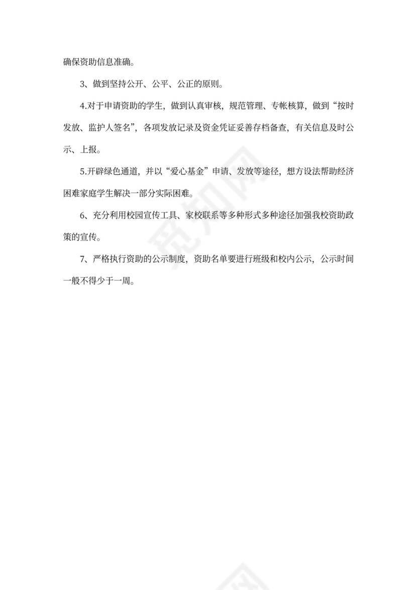 小学学生资助工作计划