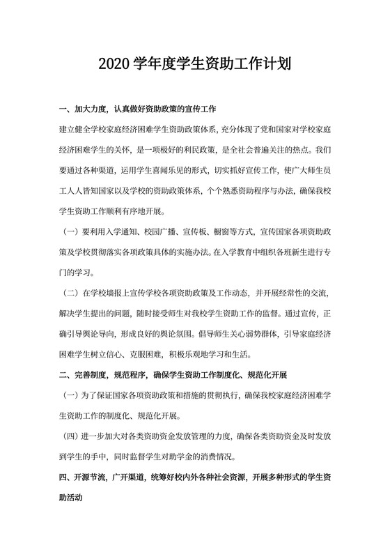 年度学生资助工作计划