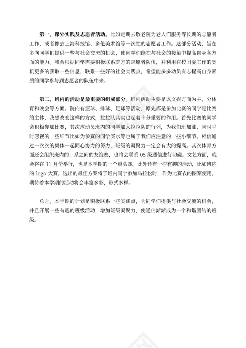 组织委员工作计划范文