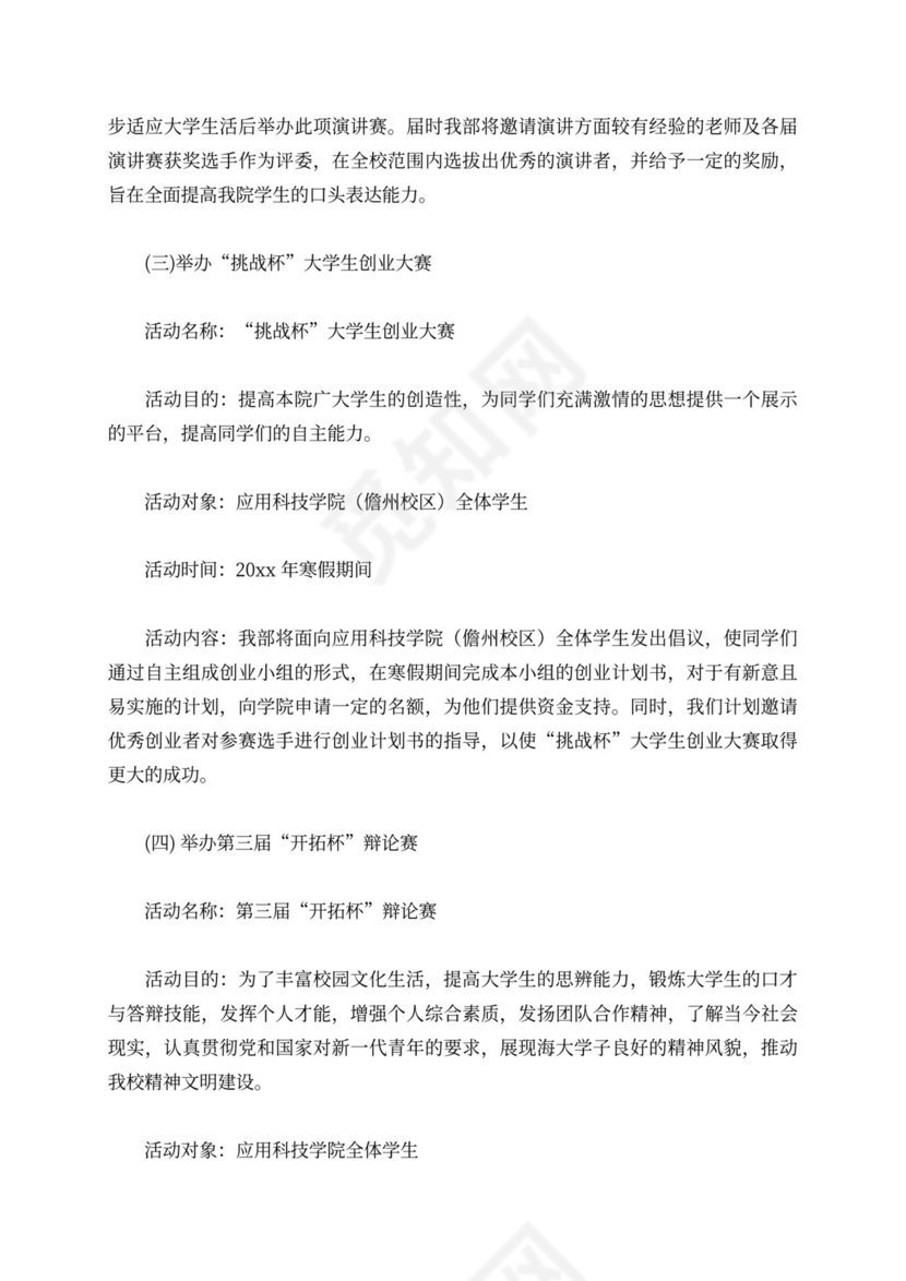 【精选】学习部工作计划范文六篇