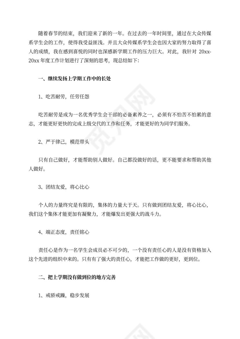 【精选】学习部工作计划范文六篇