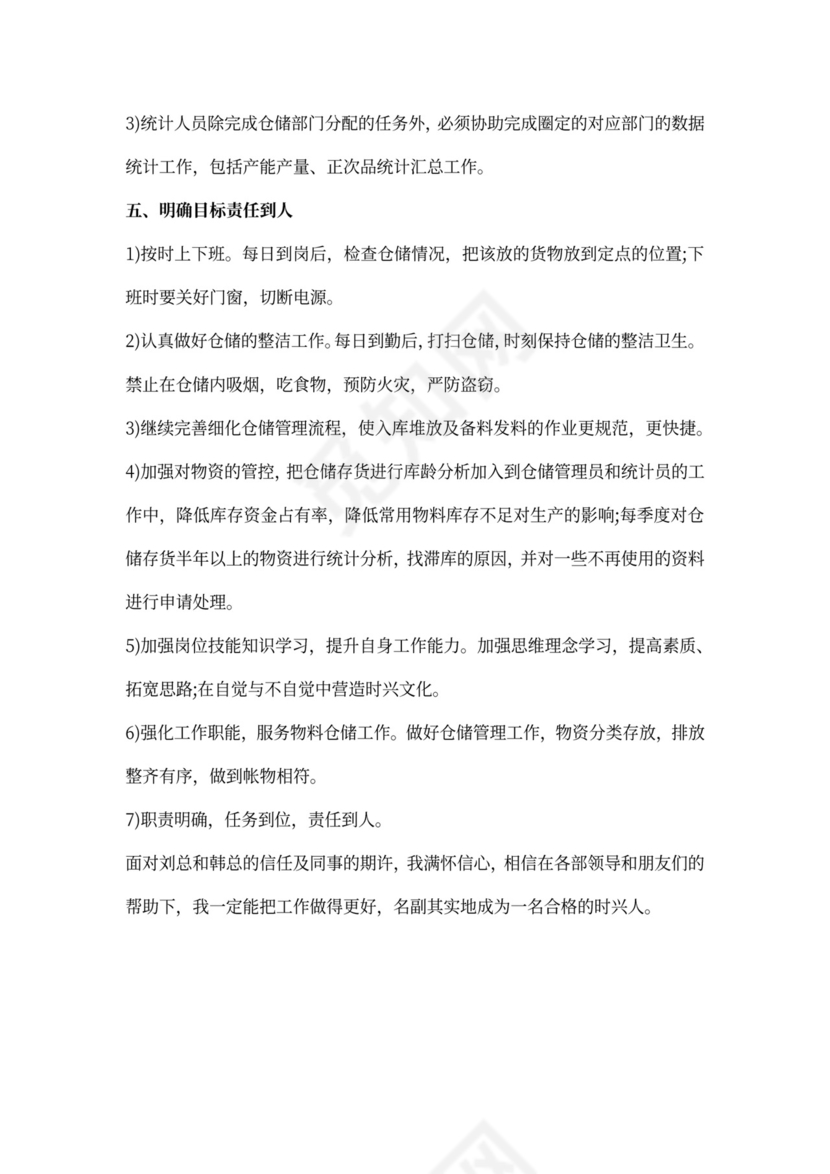 仓库工作计划样本