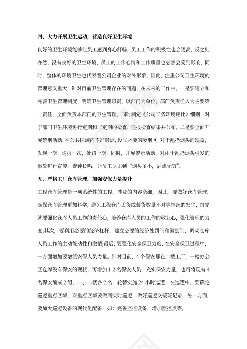 仓库度工作计划模板