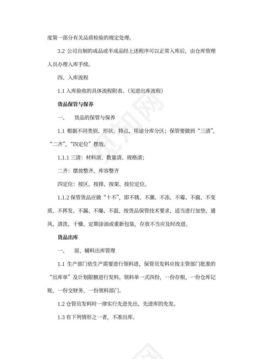 仓库工作计划书模板