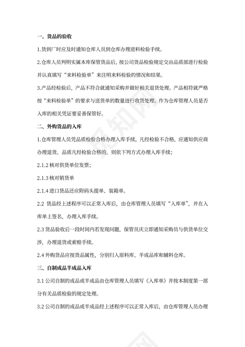 仓库工作计划书