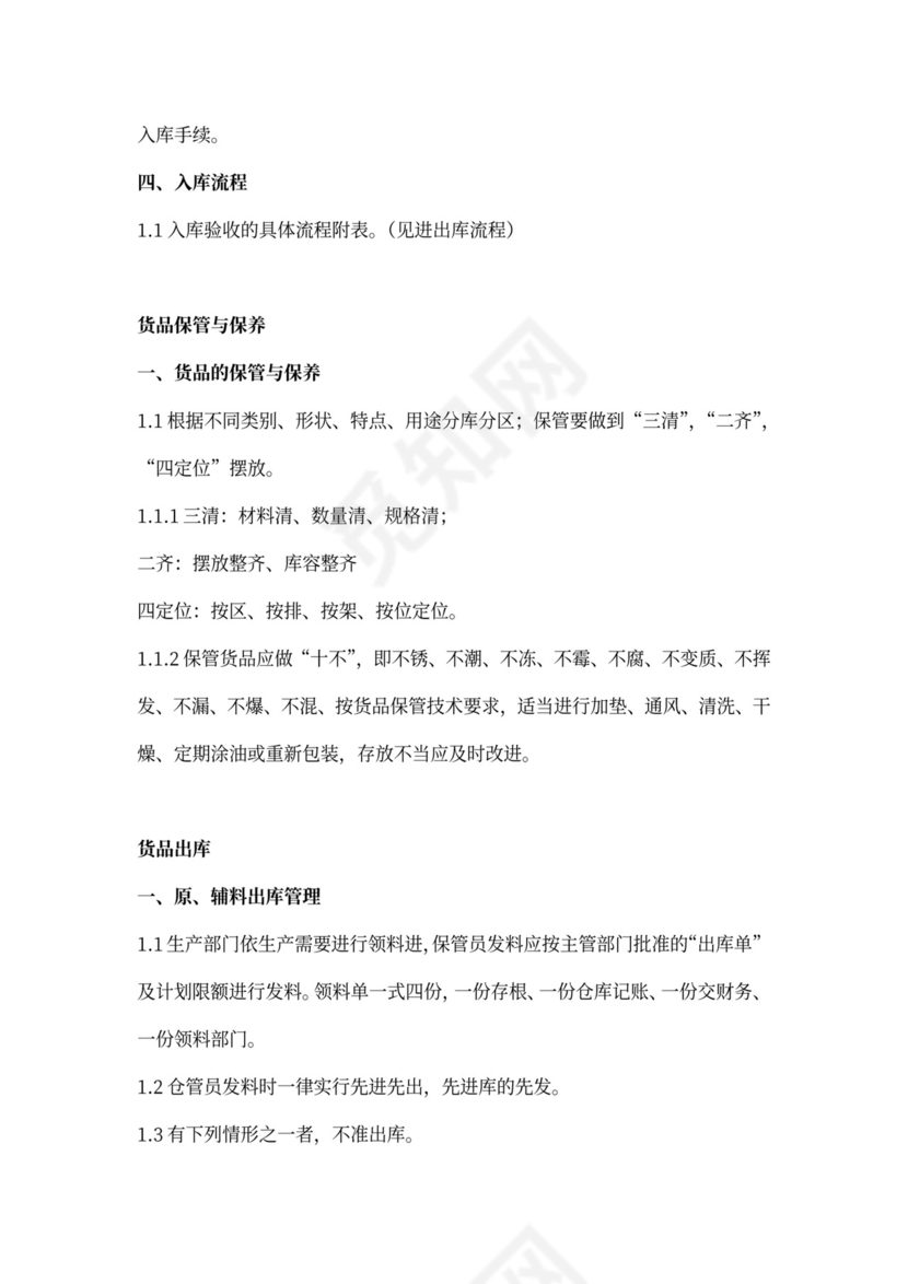 仓库工作计划书