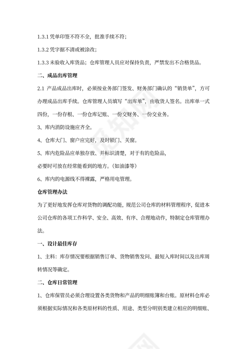 仓库工作计划书