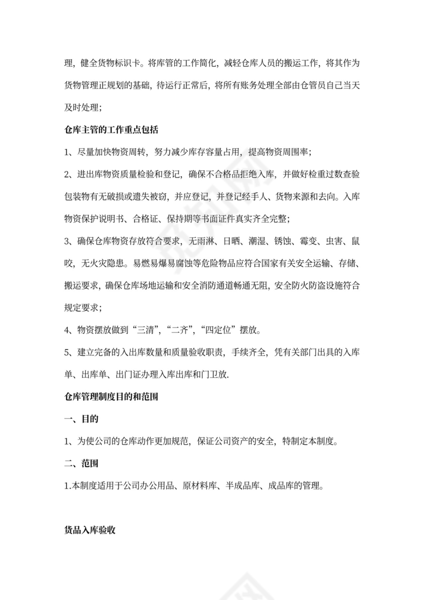 仓库工作计划书