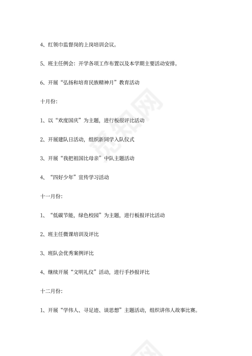 小学第一学期德育处工作计划