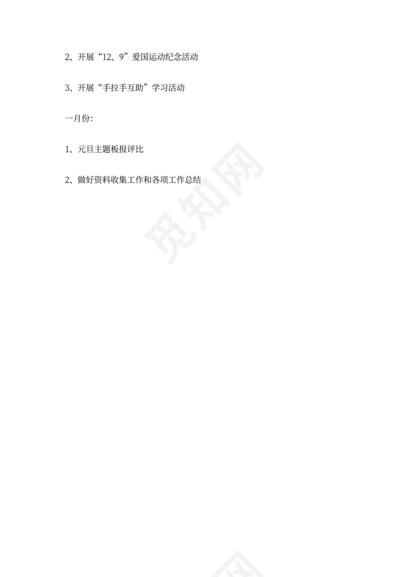 小学第一学期德育处工作计划