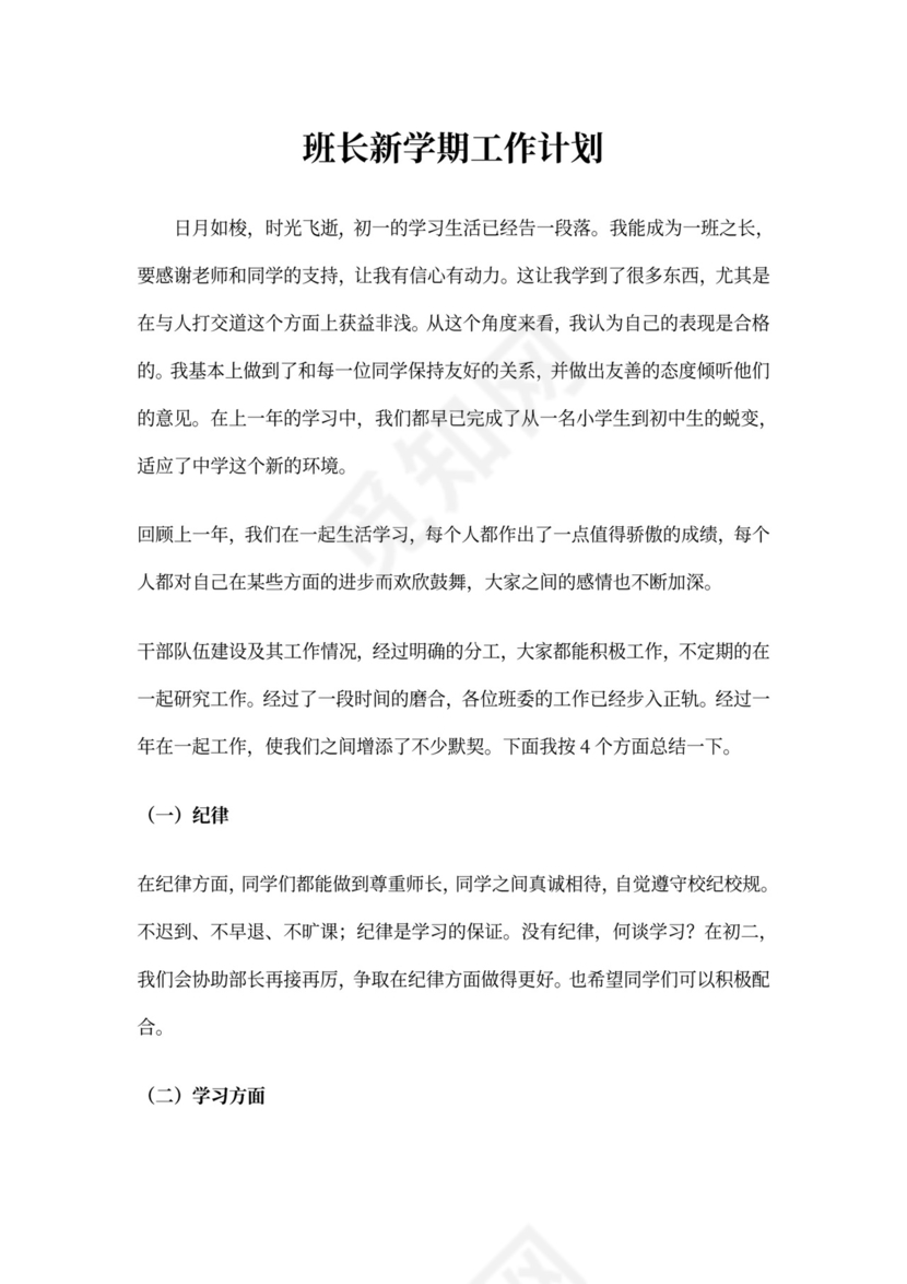 班长班级工作计划