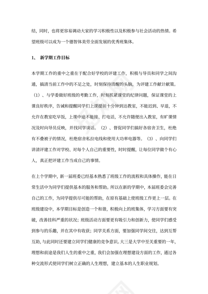 班长班级工作计划