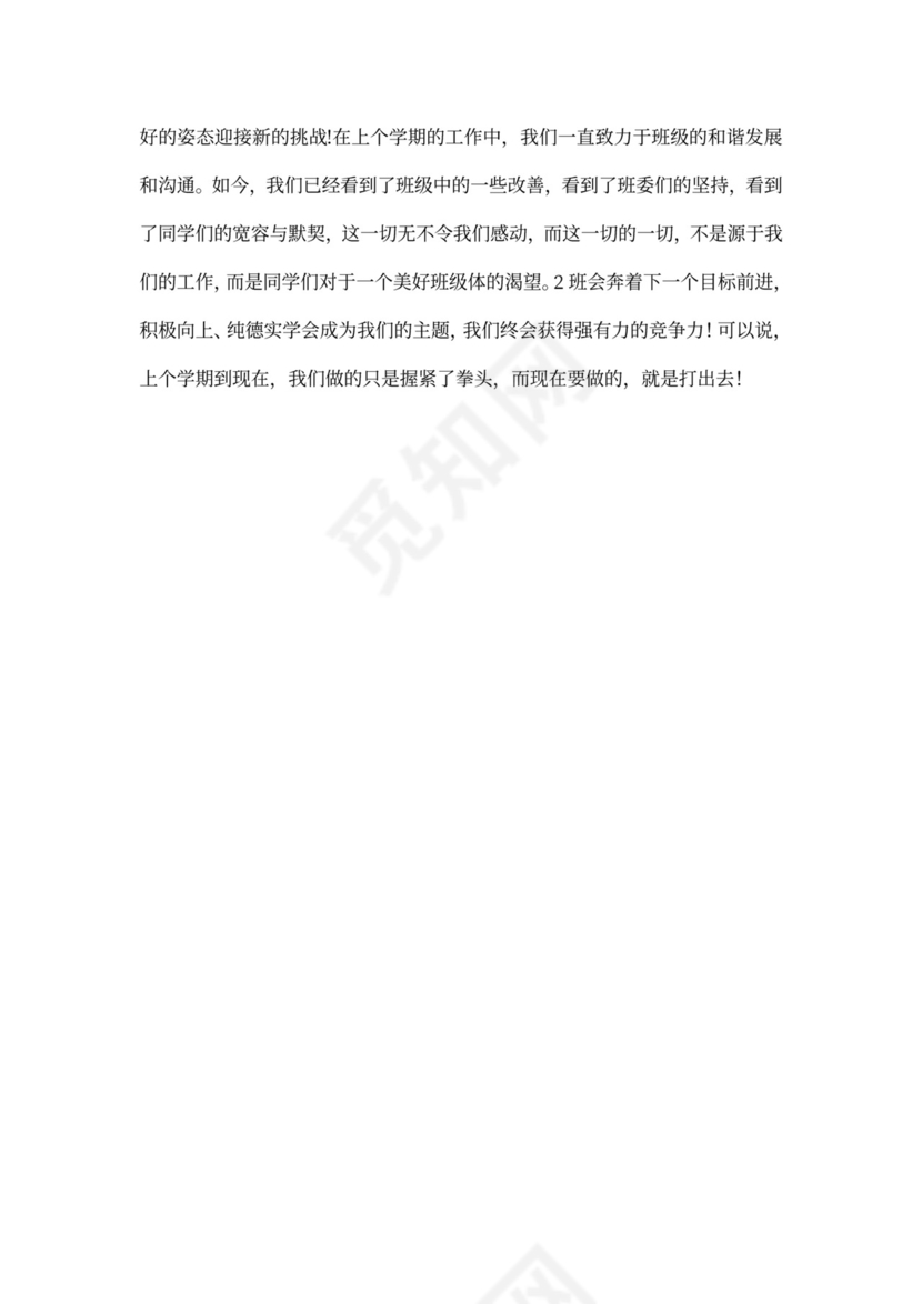 班长班级工作计划