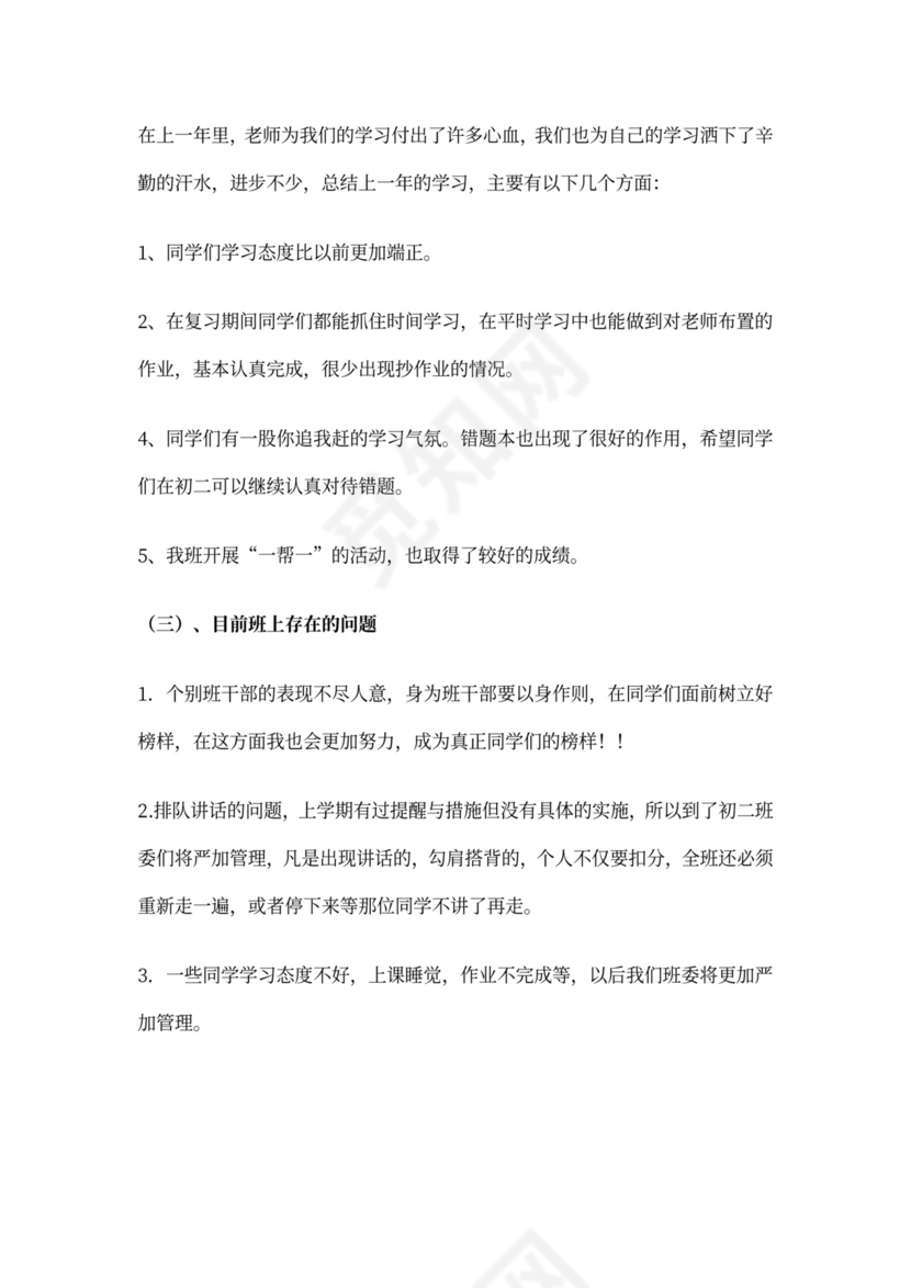 班长班级工作计划