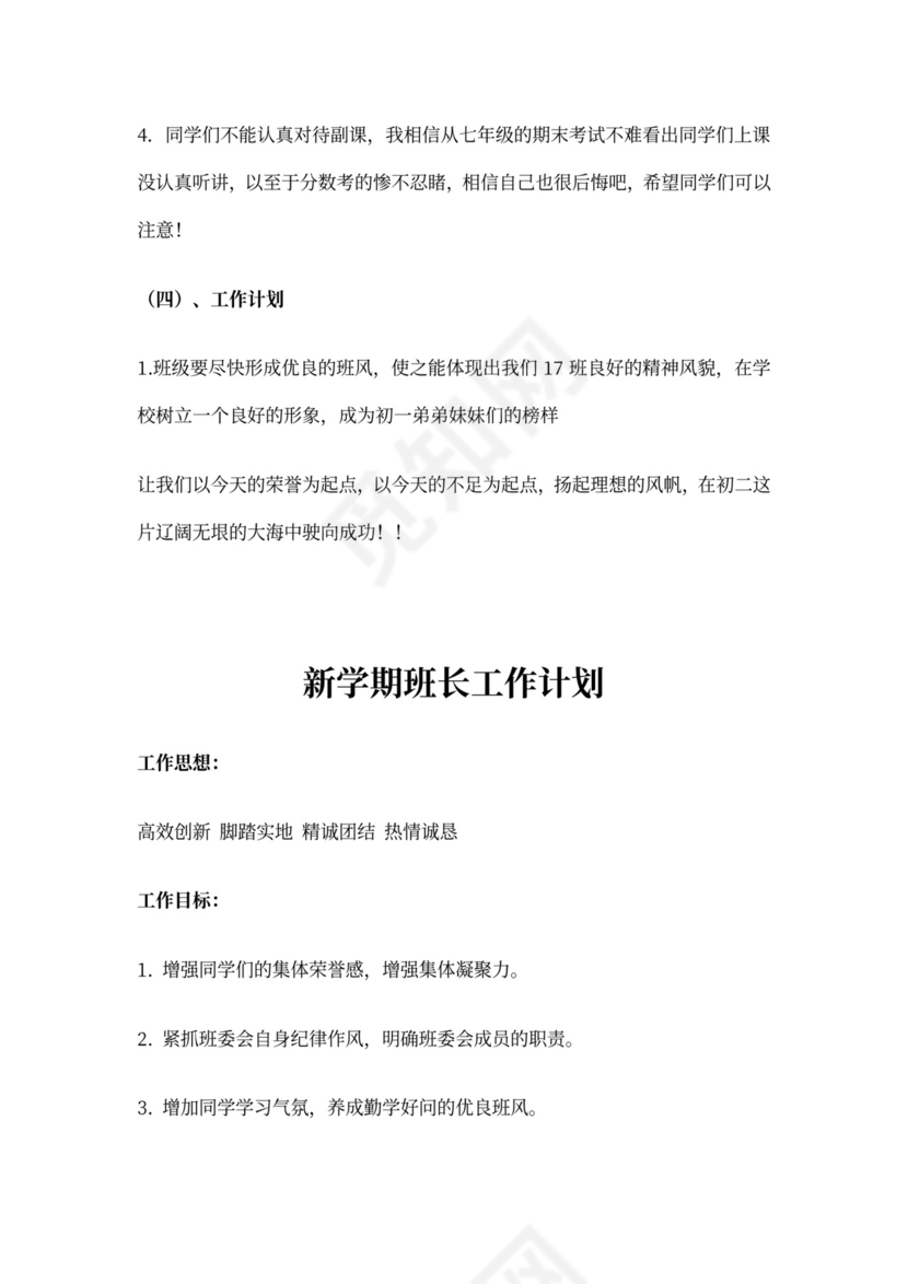 班长班级工作计划