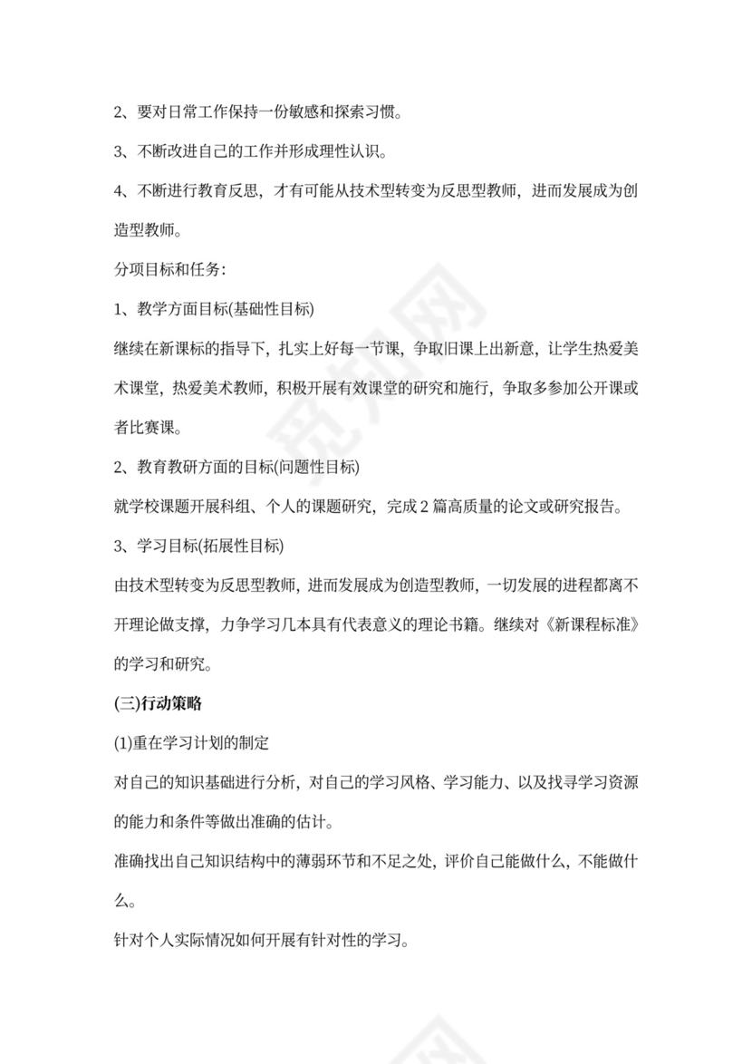 个人校本研修工作计划