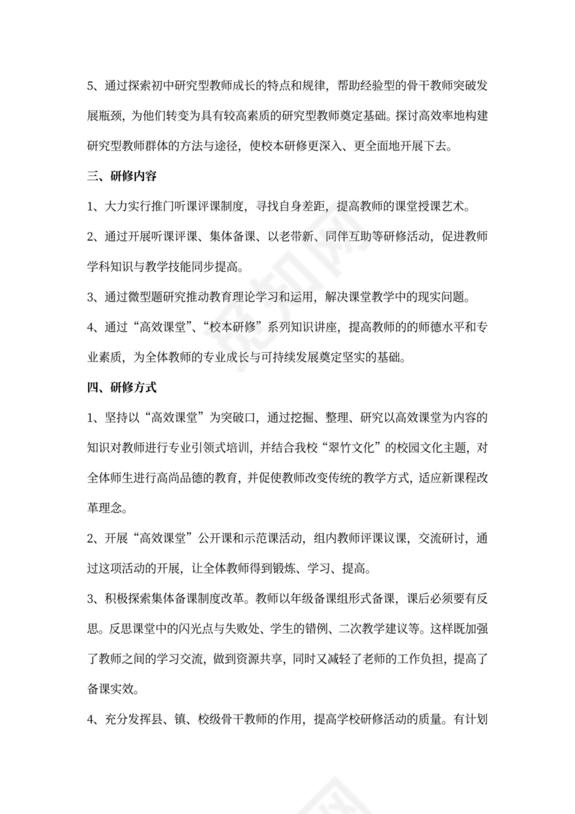 个人校本研修工作计划