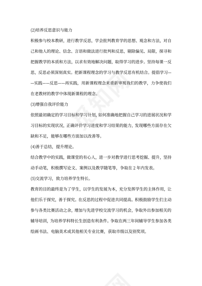 个人校本研修工作计划