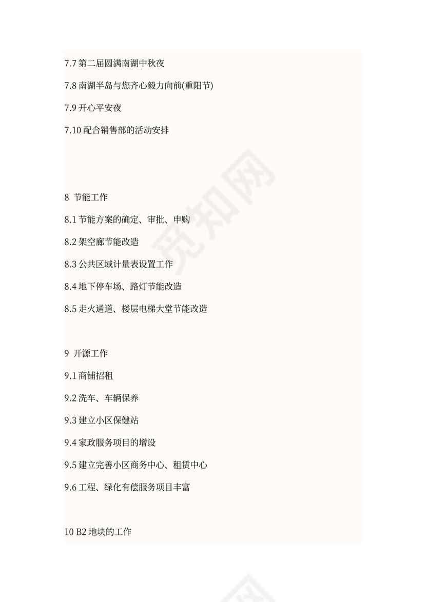 物业年度工作计划方案