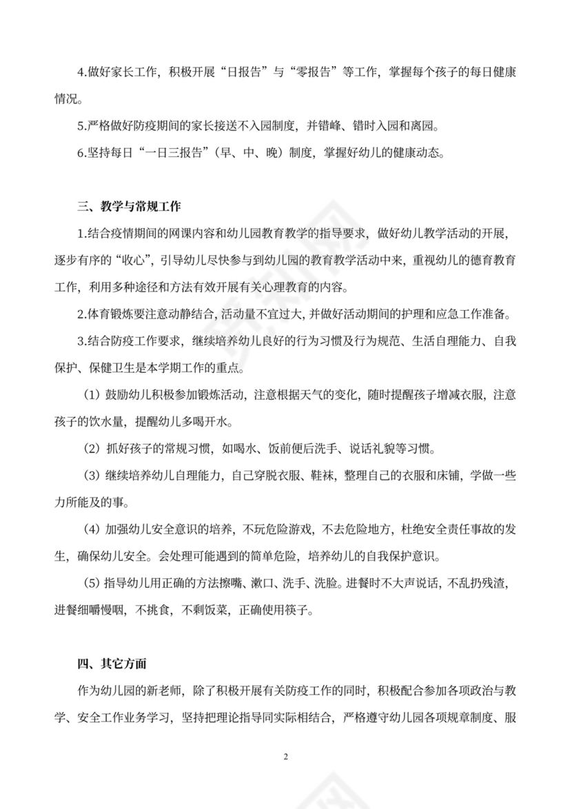 学期个人工作计划