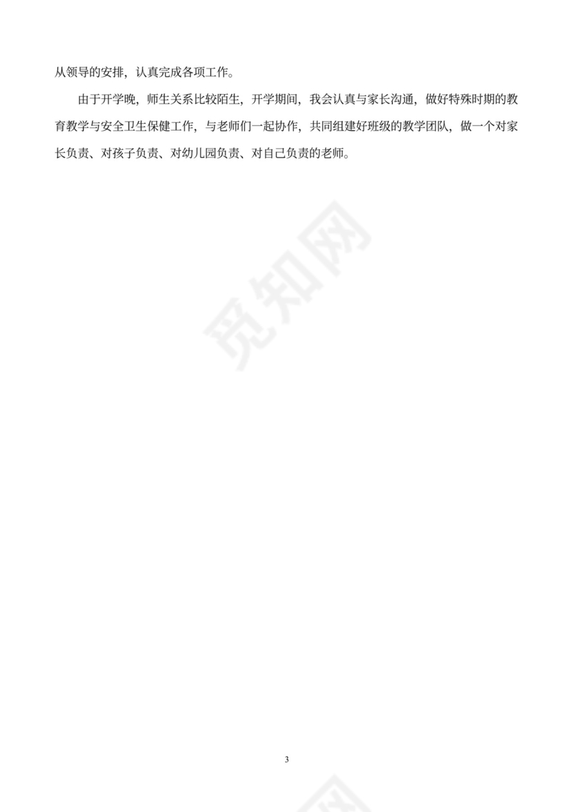 学期个人工作计划