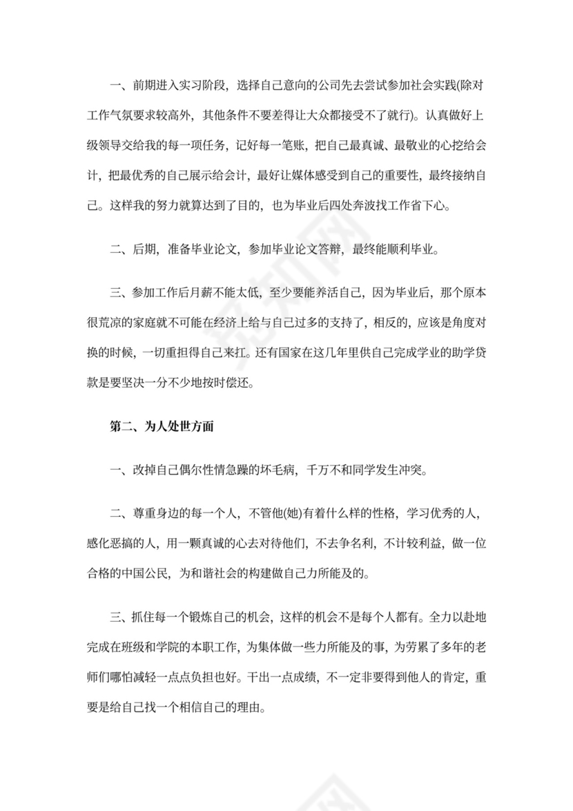 大学生个人学期计划