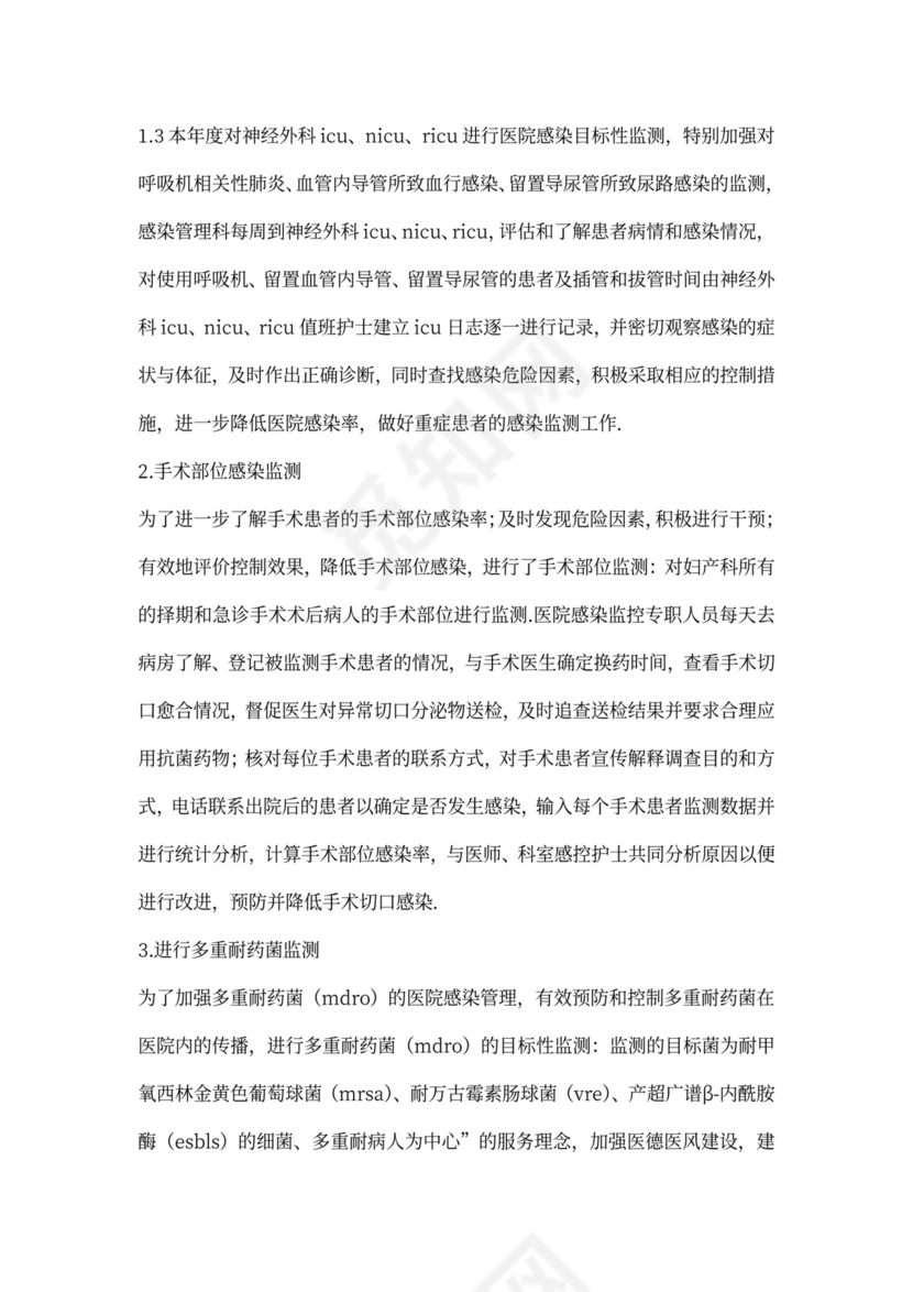 202X年院感工作计划