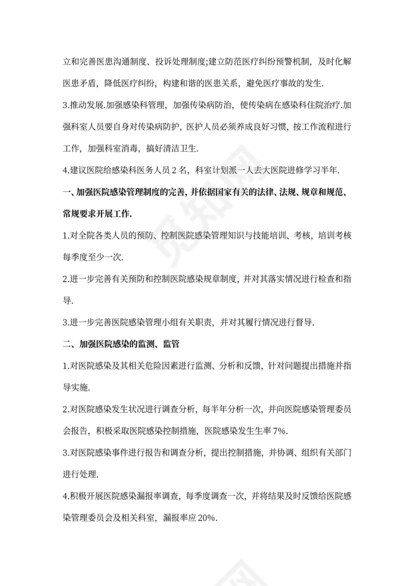 202X年院感工作计划