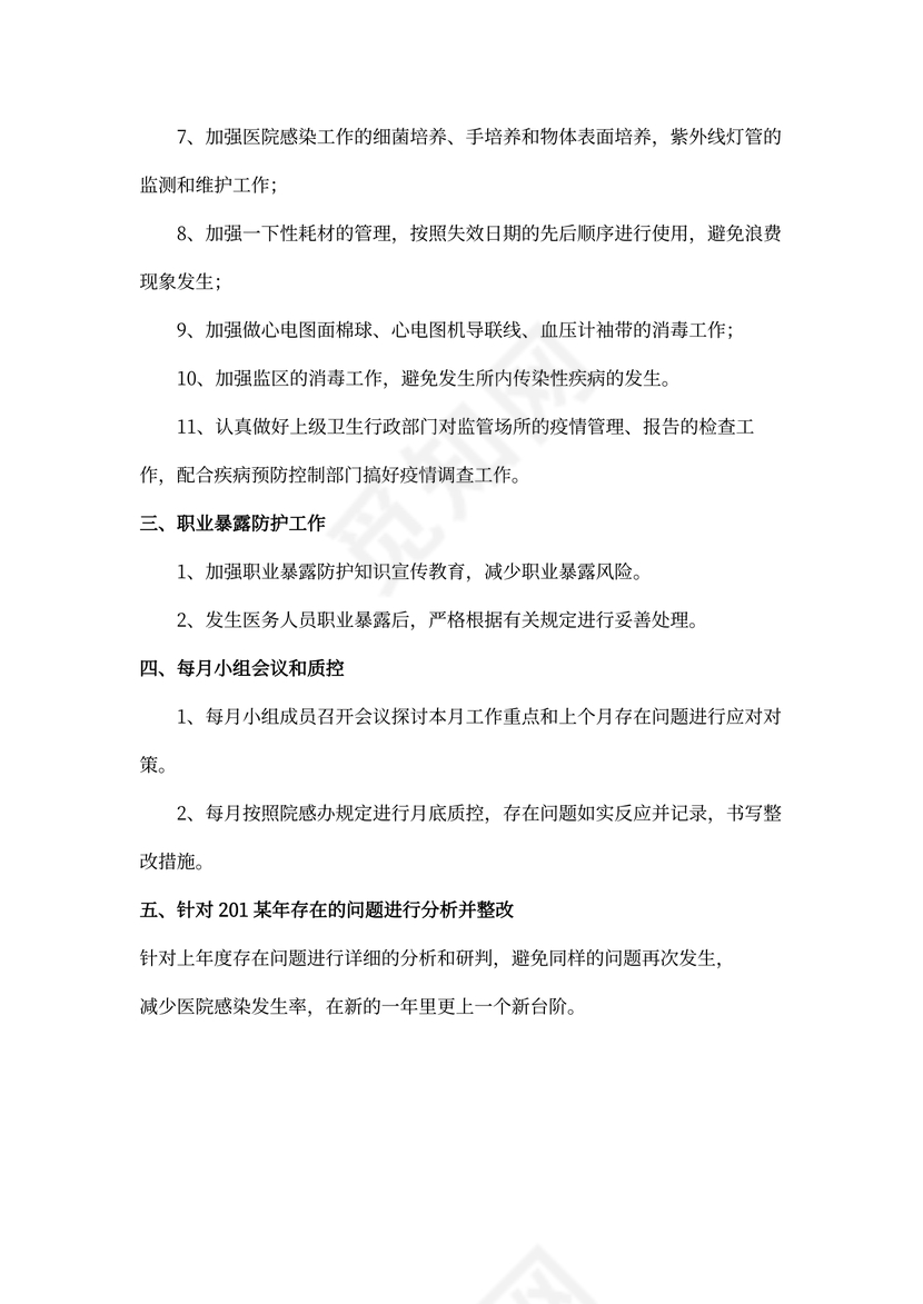 202X年院感工作计划书