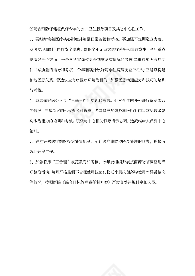 医务科下半年工作计划