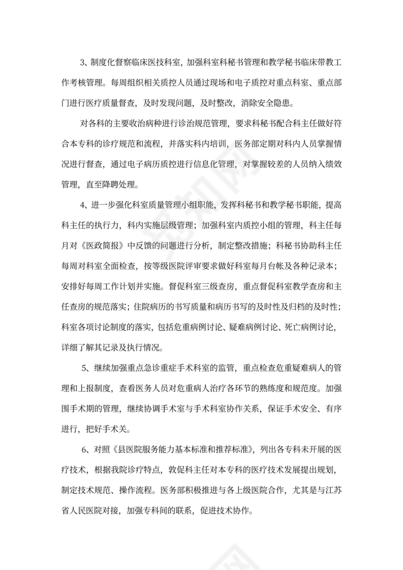 医务科工作计划