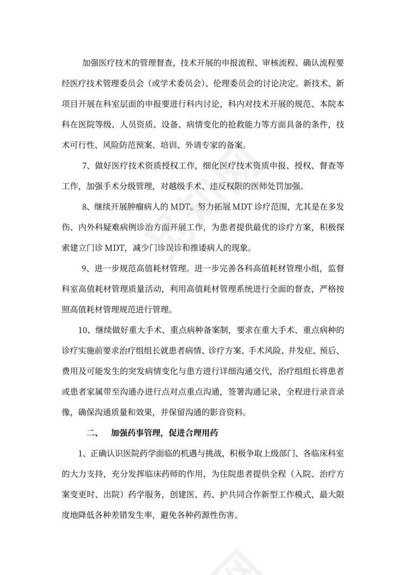 医务科工作计划