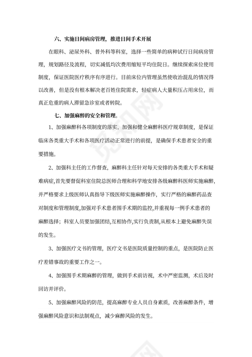 医务科工作计划