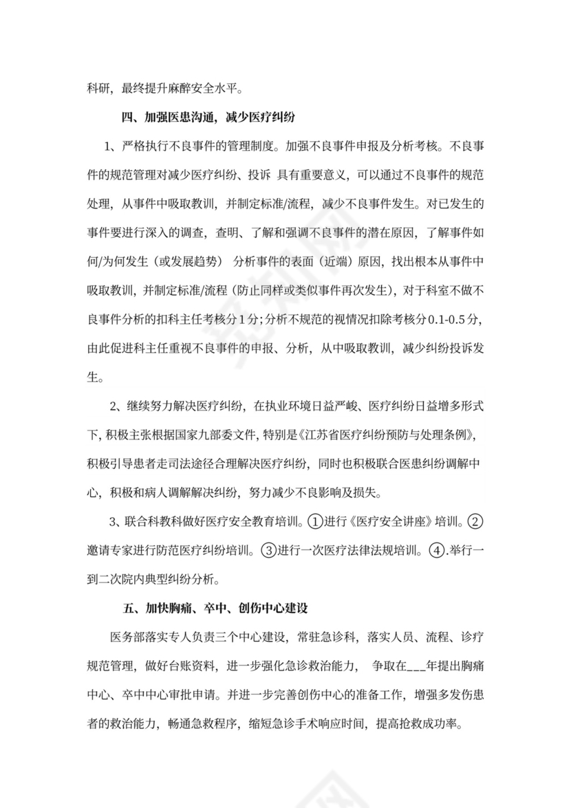 医务科工作计划