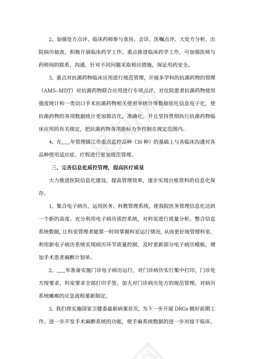 医务科工作计划