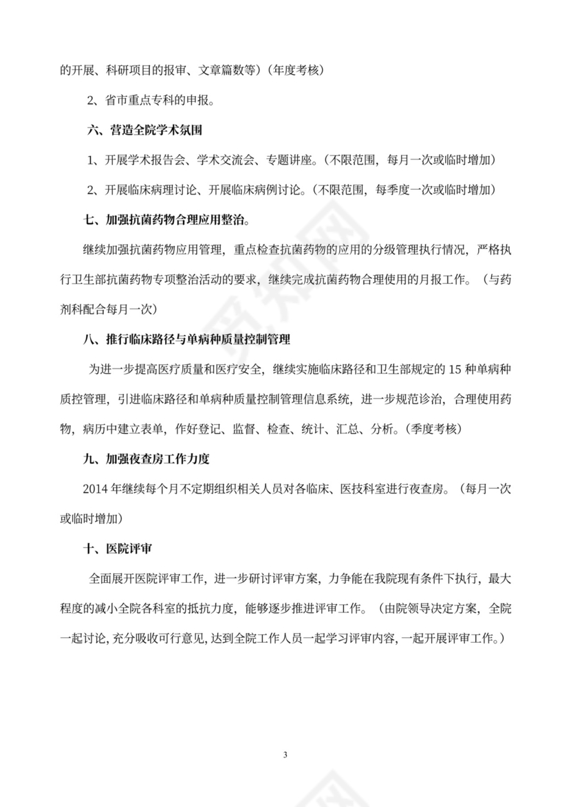 医务科工作计划表