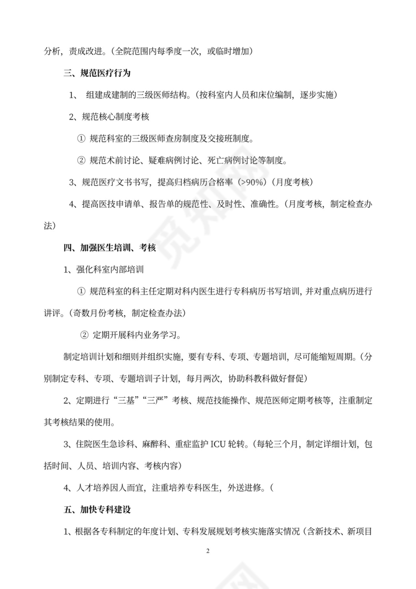 医务科工作计划表