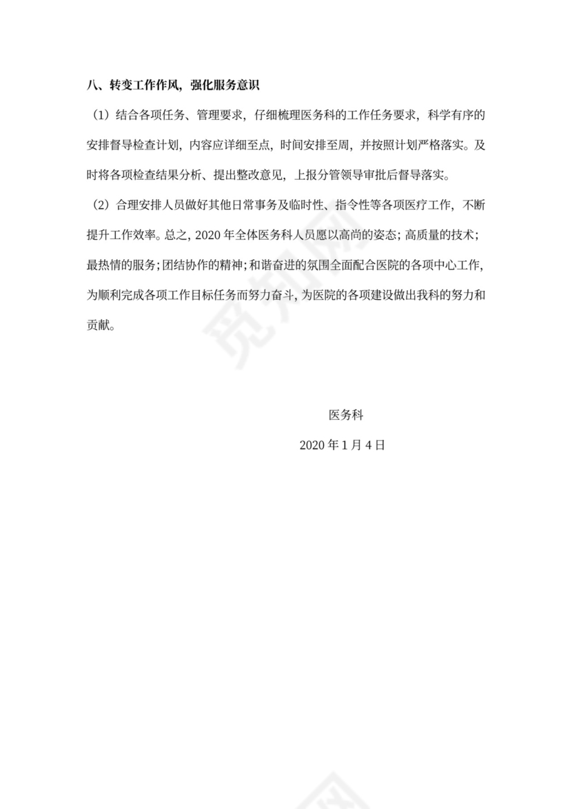 医务科工作计划报告