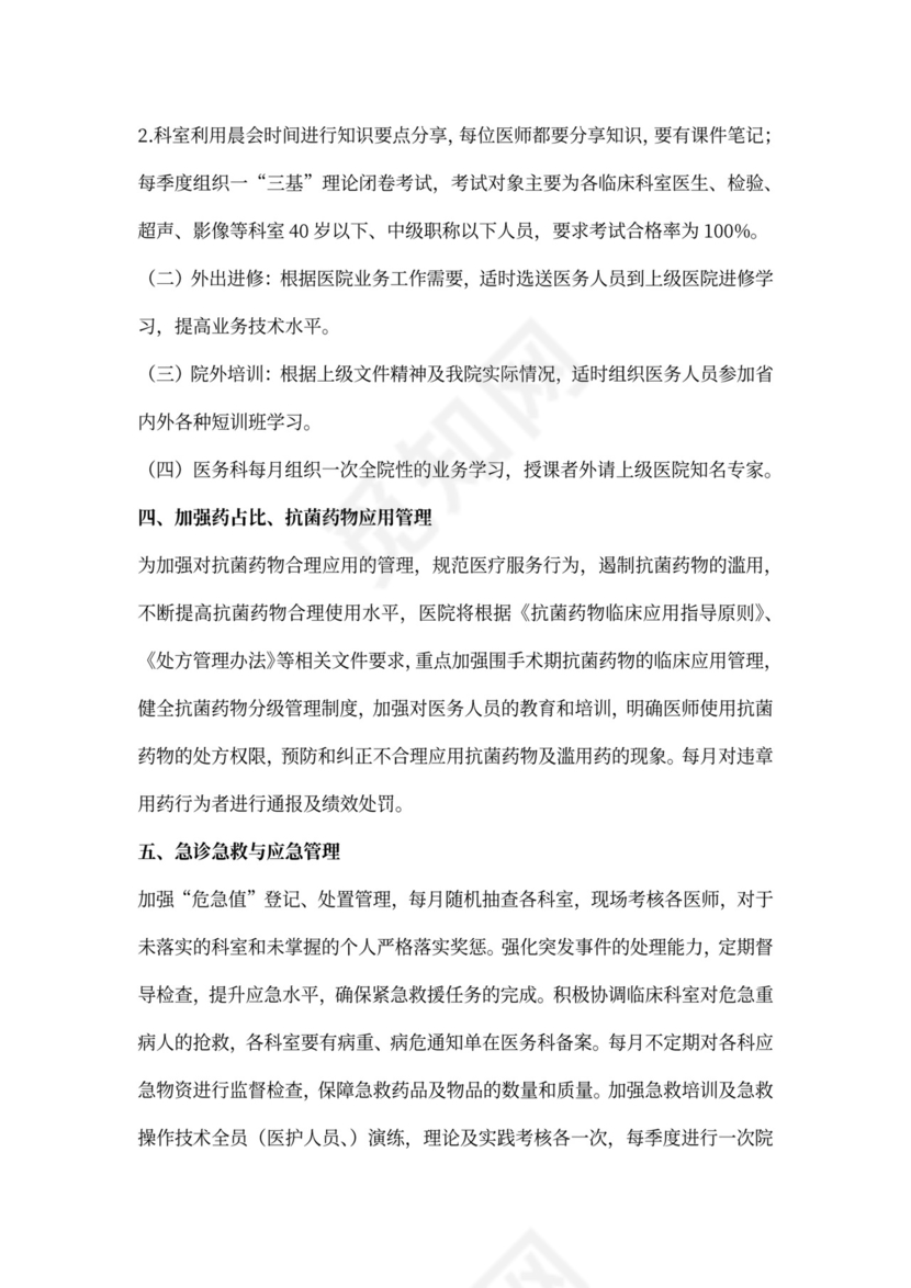 医务科工作计划报告