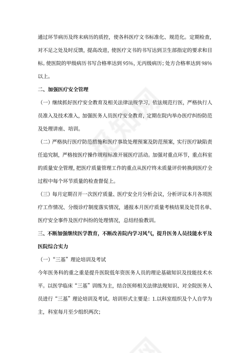 医务科工作计划报告