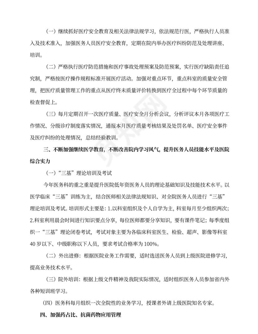 医务科工作计划word文档