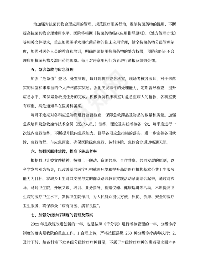 医务科工作计划word文档