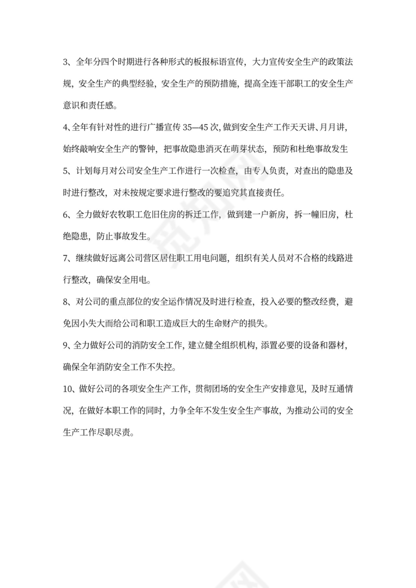 企业生产工作计划