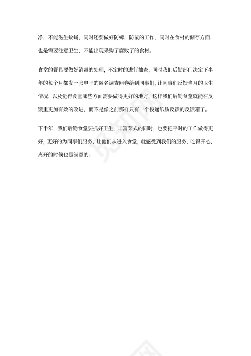 企业工作计划(精选3篇)