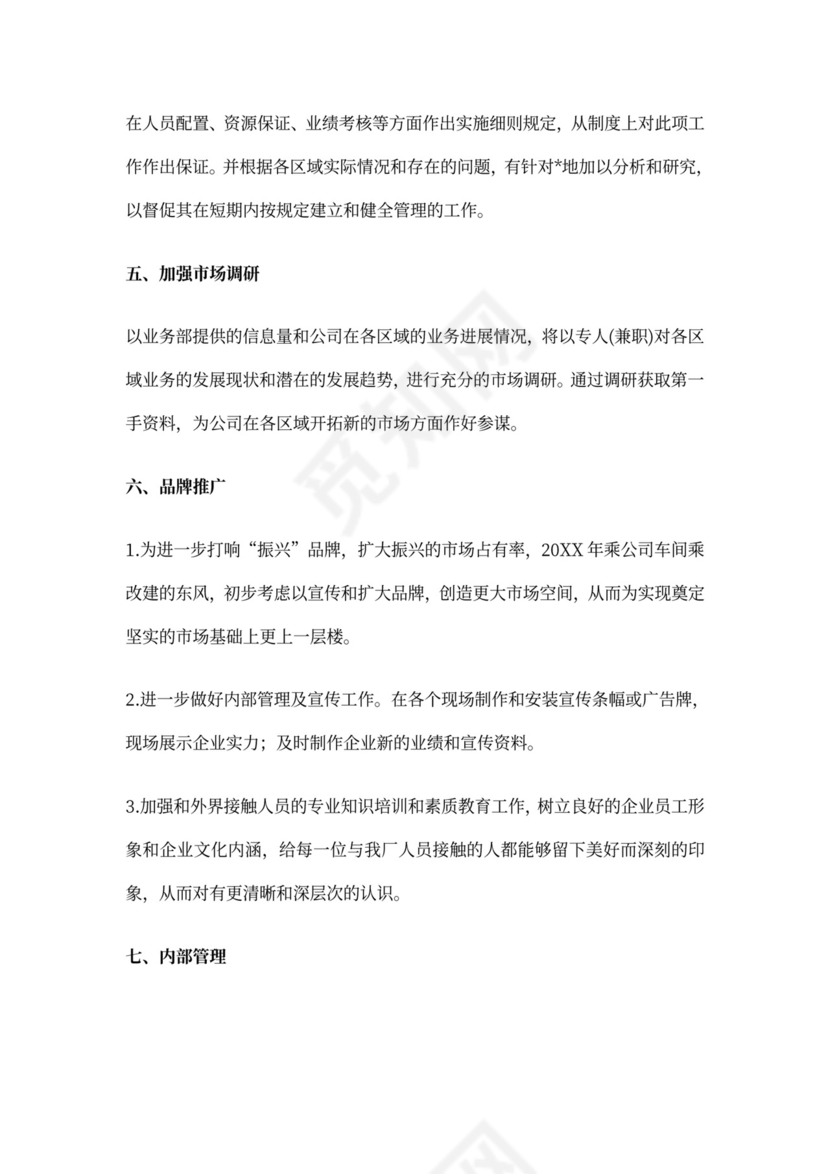 企业工作计划(精选3篇)