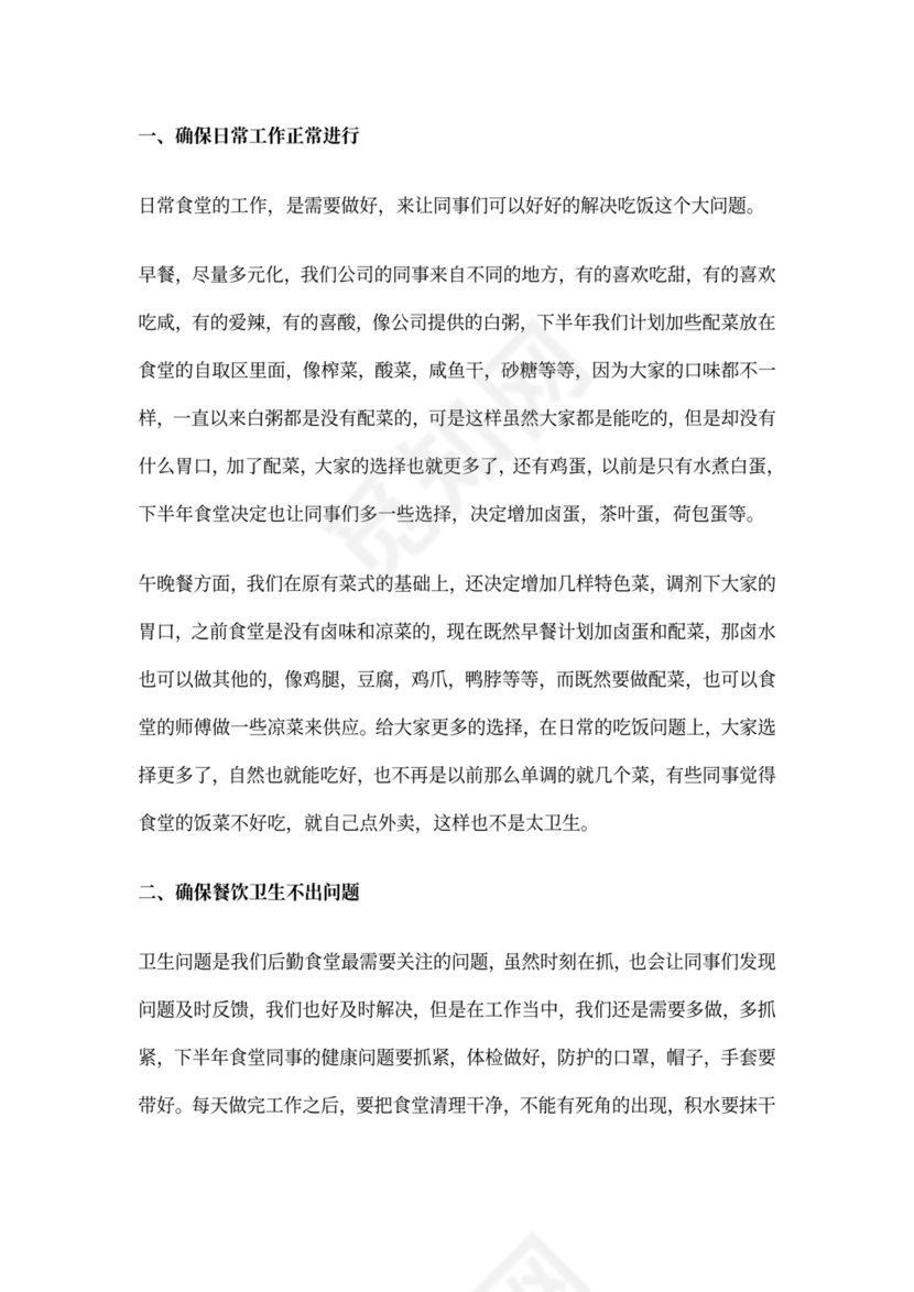 企业工作计划(精选3篇)