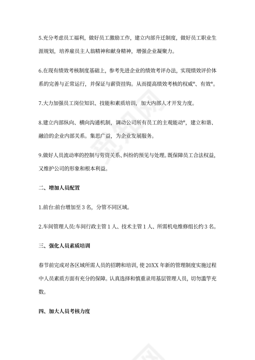 企业工作计划(精选3篇)