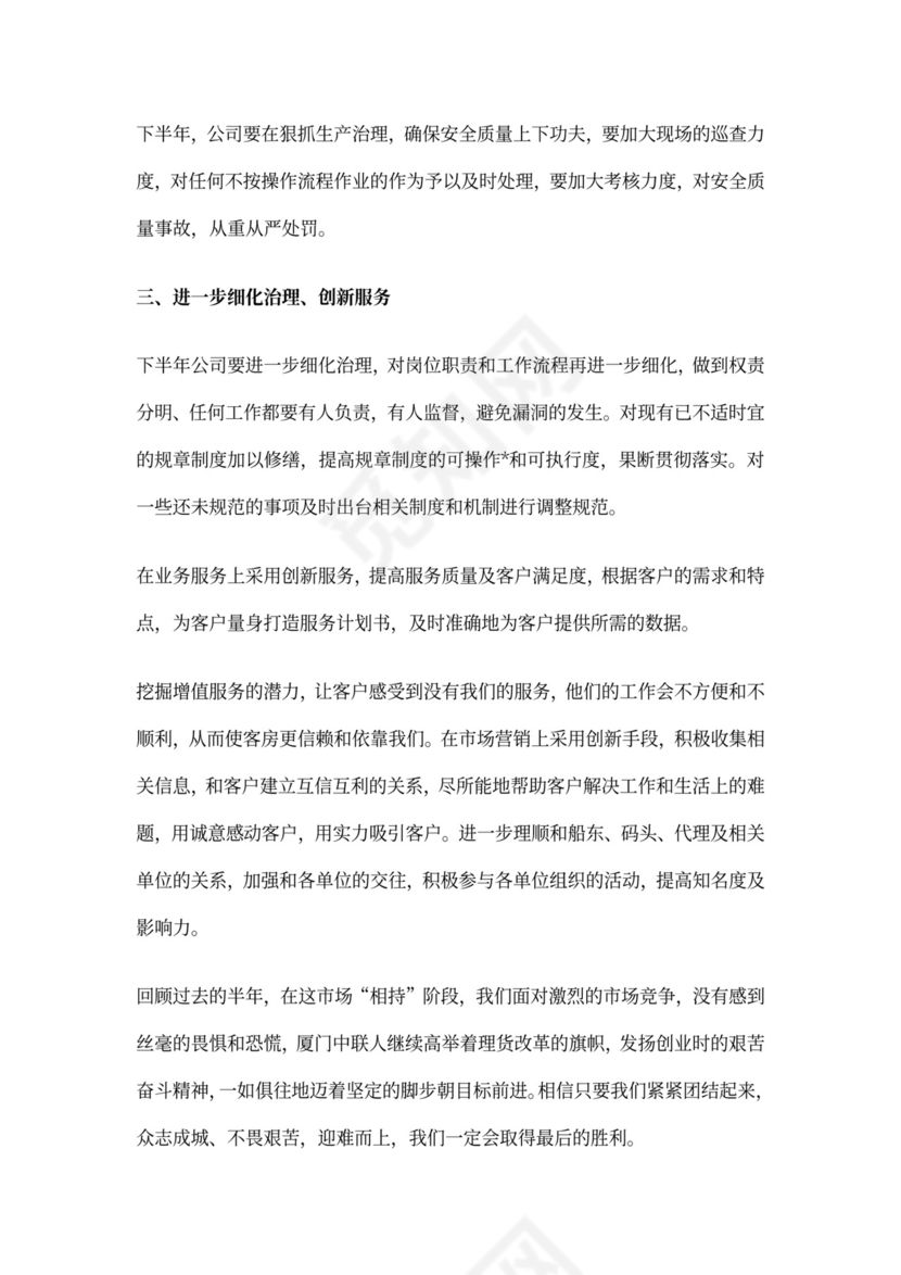 企业工作计划(精选3篇)